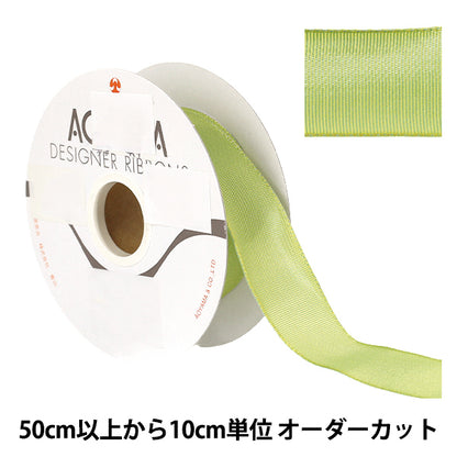 【数量5から】 リボン 『イクシーズ 幅約25mm 76番色 1467』 AOYAMARIBBON 青山リボン
