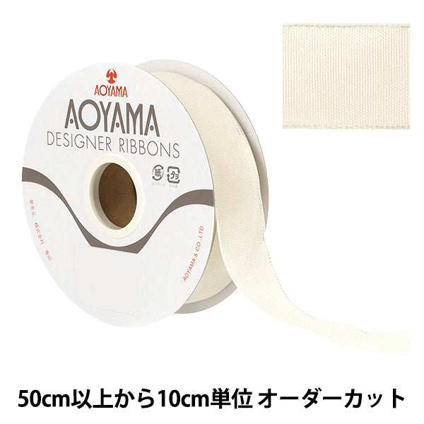 【数量5から】 リボン 『イクシーズ 幅約2.5cm 19番色1467』 AOYAMARIBBON 青山リボン