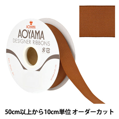 【数量5から】 リボン 『イクシーズ 幅約2.5cm 21番色1467』 AOYAMARIBBON 青山リボン
