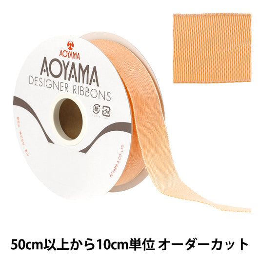 【数量5から】 リボン 『イクシーズ 幅約2.5cm 31番色1467』 AOYAMARIBBON 青山リボン