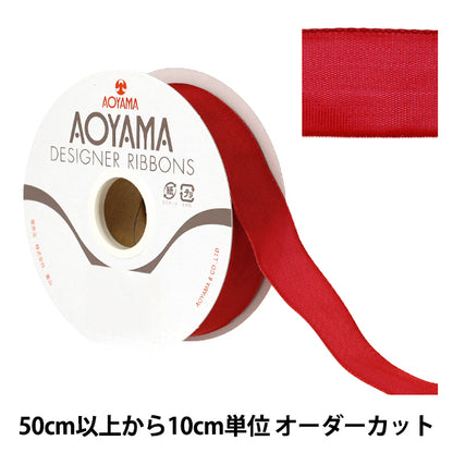 【数量5から】 リボン 『イクシーズ 幅約2.5cm 58番色1467』 AOYAMARIBBON 青山リボン