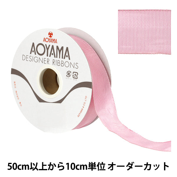 【数量5から】 リボン 『イクシーズ 幅約2.5cm 114番色1467』 AOYAMARIBBON 青山リボン