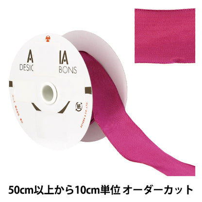 【数量5から】 リボン 『イクシーズ 幅約4cm 26番色 1468』 AOYAMARIBBON 青山リボン