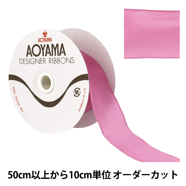 【数量5から】 リボン 『イクシーズ 幅約4cm 27番色 1468』 AOYAMARIBBON 青山リボン