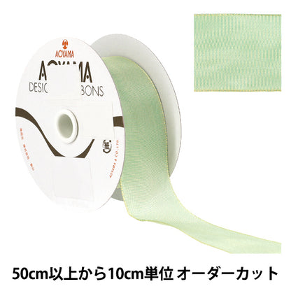 【数量5から】 リボン 『イクシーズ 幅約4cm 44番色 1468』 AOYAMARIBBON 青山リボン