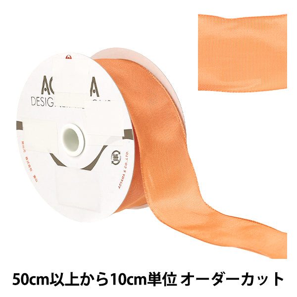 【数量5から】 リボン 『イクシーズ 幅約4cm 53番色 1468』 AOYAMARIBBON 青山リボン