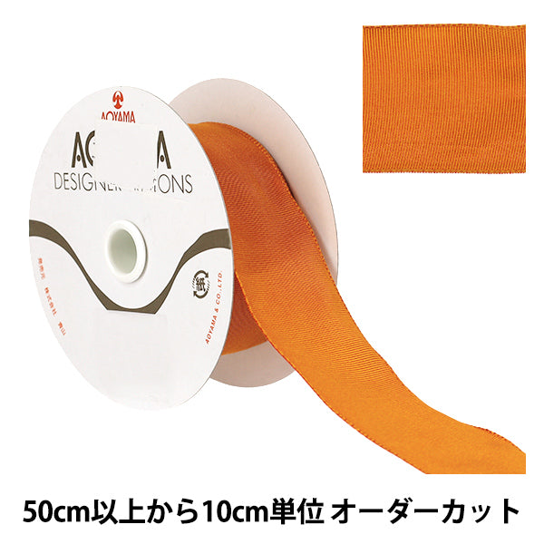 【数量5から】 リボン 『イクシーズ 幅約4cm 93番色 1468』 AOYAMARIBBON 青山リボン
