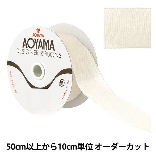 【数量5から】 リボン 『イクシーズ 幅約2.5cm 19番色1468』 AOYAMARIBBON 青山リボン