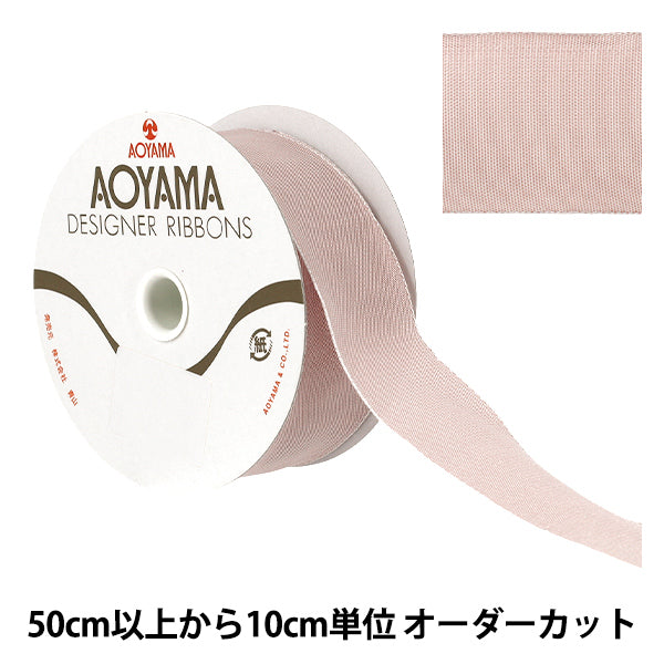 【数量5から】 リボン 『イクシーズ 幅約2.5cm 84番色1468』 AOYAMARIBBON 青山リボン