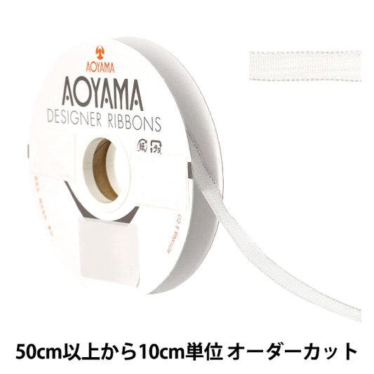 【数量5起】 絲帶 "宽约1cm 1号色3069’AOYAMARIBBON青山絲帶