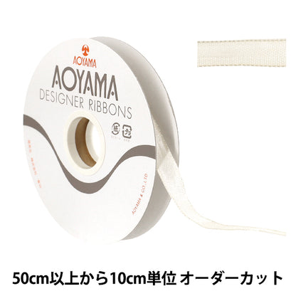 【数量5から】 リボン 『イクシーズ 幅約1cm 19番色 3069』 AOYAMARIBBON 青山リボン