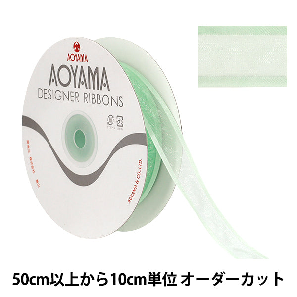 【数量5から】 リボン 『シェアーサテン 幅約2.2cm 44番色 194』 AOYAMARIBBON 青山リボン