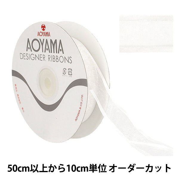 【数量5から】 リボン 『シェアーサテン 幅約2.2cm 1番色 194』 AOYAMARIBBON 青山リボン
