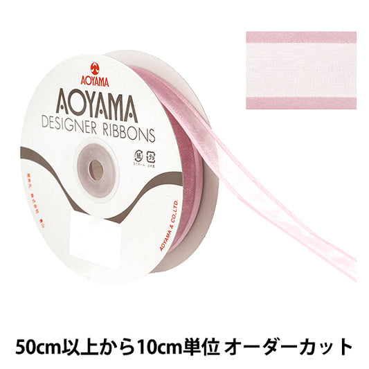 【수량 5부터】 리본 "쉐어 새틴 폭 약 2.2cm 47번색 194』 AOYAMARIBBON 아오야마리본