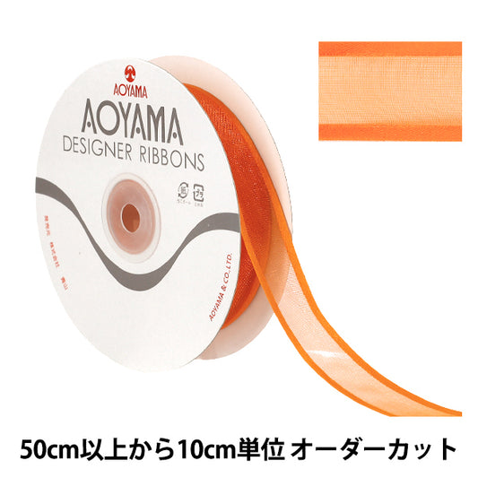 【수량 5부터】 리본 "쉐어 새틴 폭 약 2.2cm 53번색 194』 AOYAMARIBBON 아오야마리본