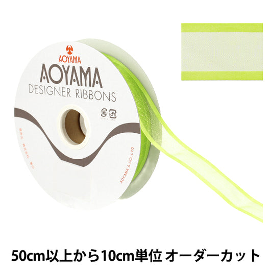 【수량 5부터】 리본 "쉐어 새틴 폭 약 2.2cm 5번색 194』 AOYAMARIBBON 아오야마리본