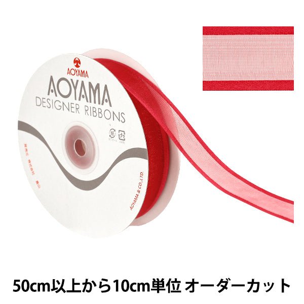 【数量5から】 リボン 『シェアーサテン 幅約2.2cm 15番色 194』 AOYAMARIBBON 青山リボン