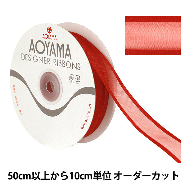 【数量5から】 リボン 『シェアーサテン 幅約2.2cm 55番色 194』 AOYAMARIBBON 青山リボン