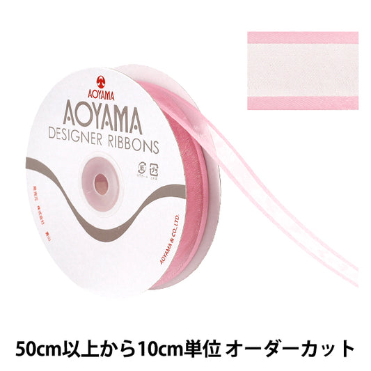 【수량 5부터】 리본 "쉐어 새틴 폭 약 2.2cm 72번색 194』 AOYAMARIBBON 아오야마리본