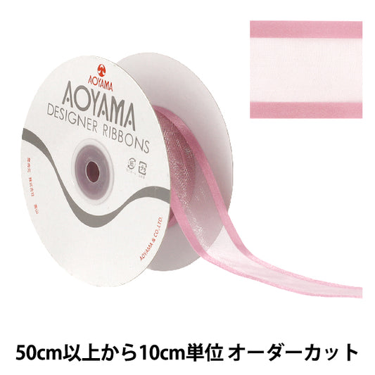 【수량 5부터】 리본 "쉐어 새틴 폭 약 3.6cm 47번색 195』 AOYAMARIBBON 아오야마리본