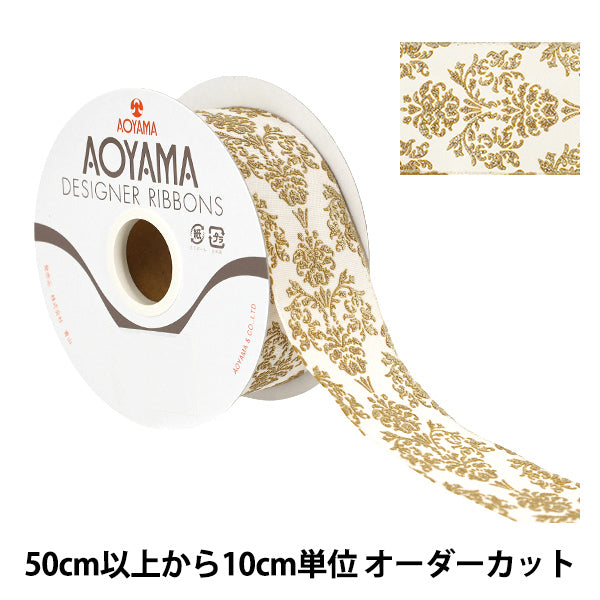 【数量5から】 リボン 『メタリックブリクソン ワイヤー入り 幅約4cm 1番色 3166-001』 AOYAMARIBBON 青山リボン