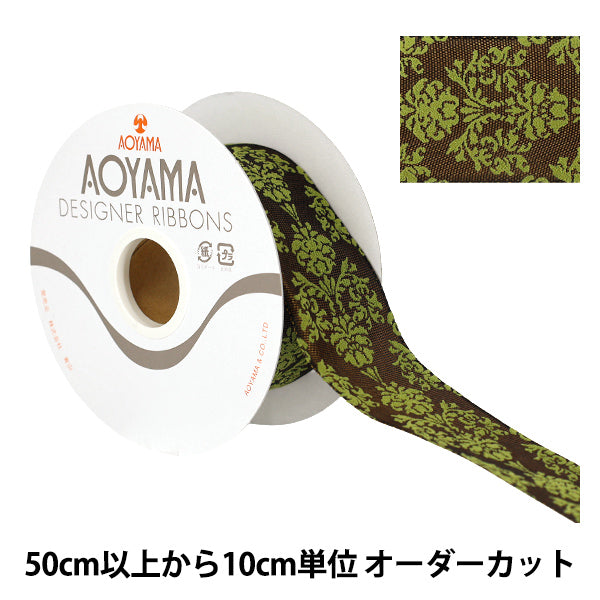 【数量5から】 リボン 『ブリクソン ワイヤー入り 幅約40mm 28番色 3061-028』 AOYAMARIBBON 青山リボン