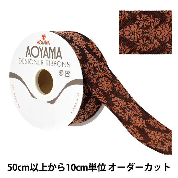 【数量5から】 リボン 『ブリクソン ワイヤー入り 幅約4cm 21番色3061-021』 AOYAMARIBBON 青山リボン