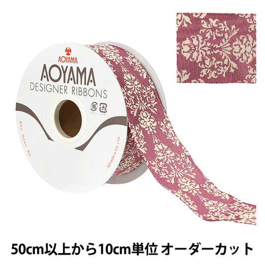 【数量5から】 リボン 『ブリクソン ワイヤー入り 幅約4cm 40番色3061』 AOYAMARIBBON 青山リボン