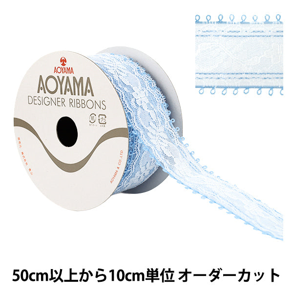 【数量5から】 リボン 『ブライダルピコ 幅約44mm 7番色 4006』 AOYAMARIBBON 青山リボン
