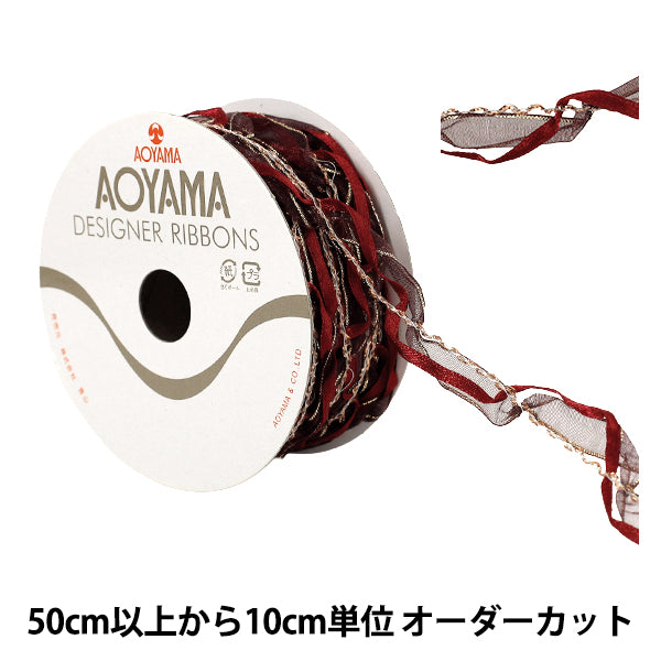 【数量5から】 リボン 『ミトス 幅約10mm 18番色 2125-018』 AOYAMARIBBON 青山リボン