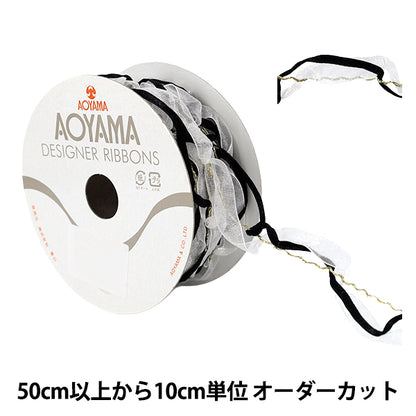 【数量5から】 リボン 『ミトス 幅約10mm 33番色 2125-033』 AOYAMARIBBON 青山リボン
