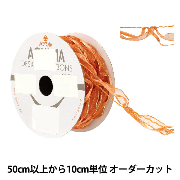 【数量5から】 リボン 『ミトス 幅約10mm 43番色 2125-043』 AOYAMARIBBON 青山リボン