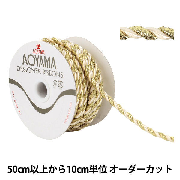 【数量5から】 手芸ひも 『リーガルブレード(2) 幅約5mm 2番色 9209』 AOYAMARIBBON 青山リボン