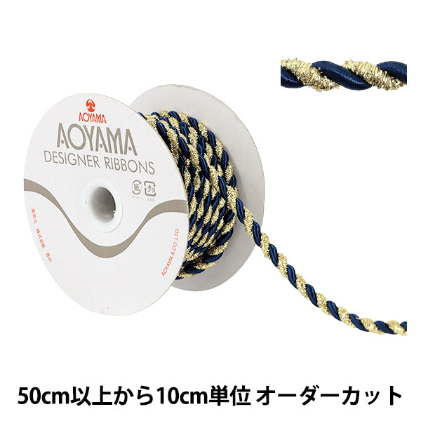 【数量5から】 手芸ひも 『リーガルブレード(2) 幅約5mm 22番色 9209』 AOYAMARIBBON 青山リボン