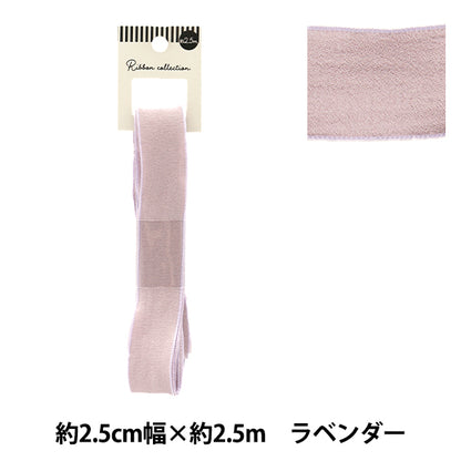 リボン 『シフォンリボン 約幅25mm×長さ2.5m ラベンダー YRC2501-25』