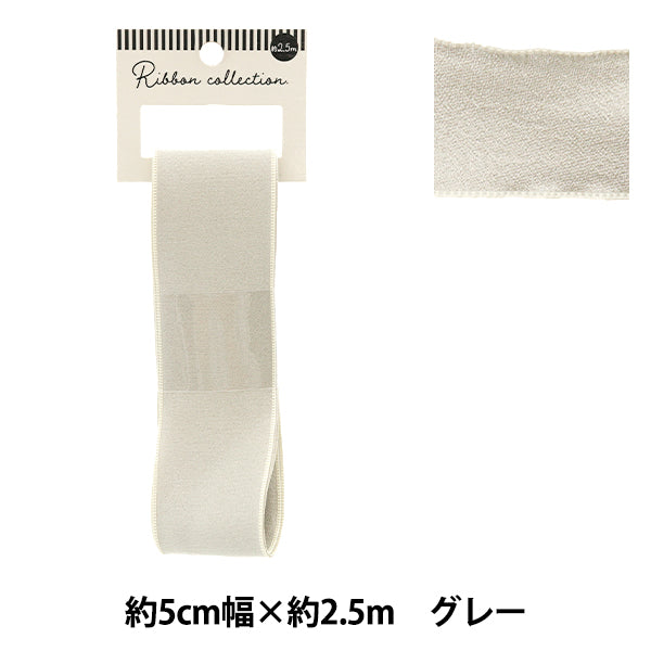 리본 "쉬폰리본 대략 50mm 폭 x 2.5m 길이 회색 yrc2501-50"