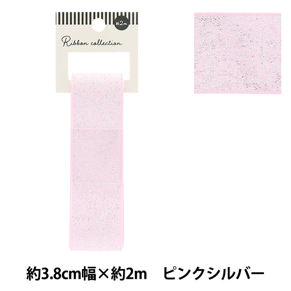 リボン 『メタリックリボン 約幅38mm×長さ2m ピンクシルバー YRC2503-38』