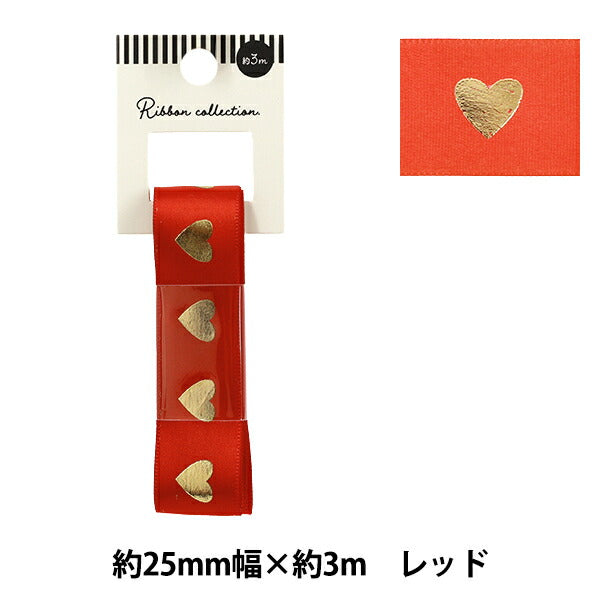 リボン 『箔押しリボン ハート 2025 約幅25mm×長さ3m レッド YRC2543