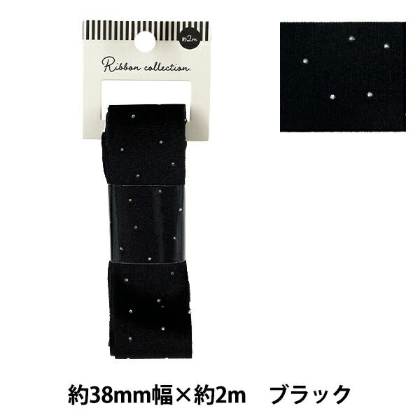 リボン 『ラインストーンベロアリボン 2025 約幅38mm×長さ2m ブラック