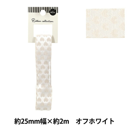 Ruban "réversibleRuban Coeur 2025 Environ largeur 25mm x longueur 2m Blanc cassé YRC2535-25"