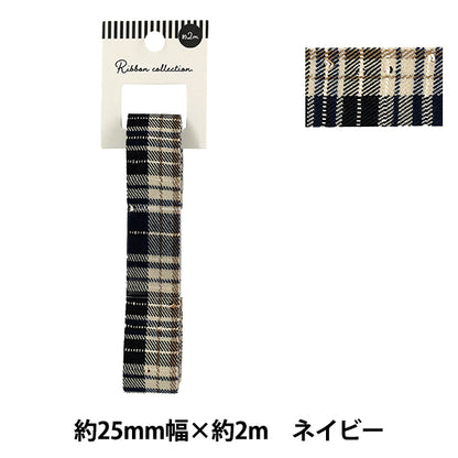 リボン 『ラインストーン付チェックリボン 2025 約幅25mm×長さ2m ネイビー YRC2549-25』