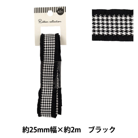 絲帶 "交錯格子花纹褶边絲帶 2025黑色约宽25mm×长2m YRC2550-25”