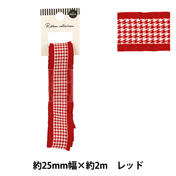 リボン 『千鳥格子柄フリルリボン 2025 レッド 約幅25mm×長さ2m YRC2550-25』