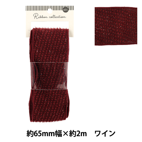 リボン 『ドットシフォンリボン 2026 約幅65mm×長さ3m ワイン YRC2603-65』