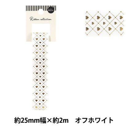リボン 『グログラン箔押しリボン ハート 2026 約幅25mm×長さ2m オフホワイト YRC2604-25』