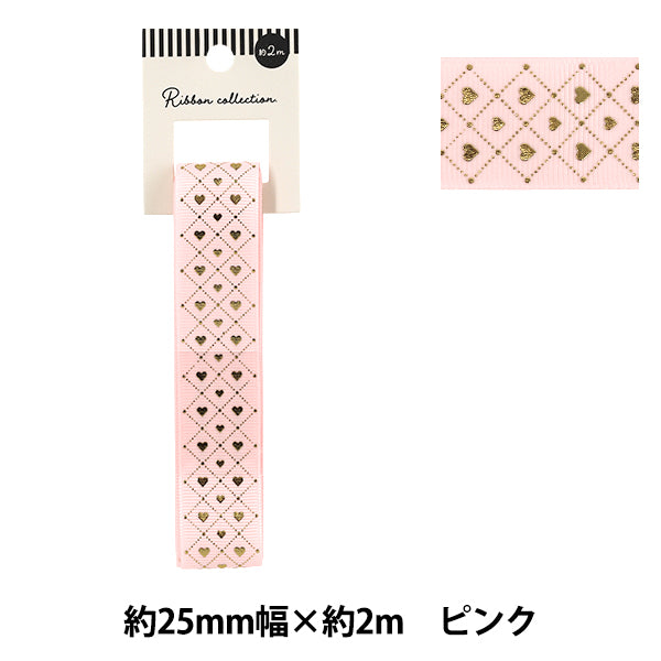 リボン 『グログラン箔押しリボン ハート 2026 約幅25mm×長さ2m ピンク YRC2604-25』
