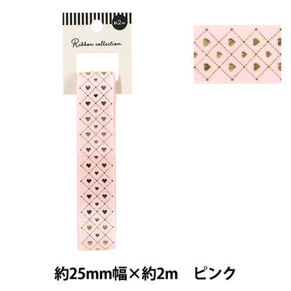 リボン 『グログラン箔押しリボン ハート 2026 約幅25mm×長さ2m ピンク YRC2604-25』
