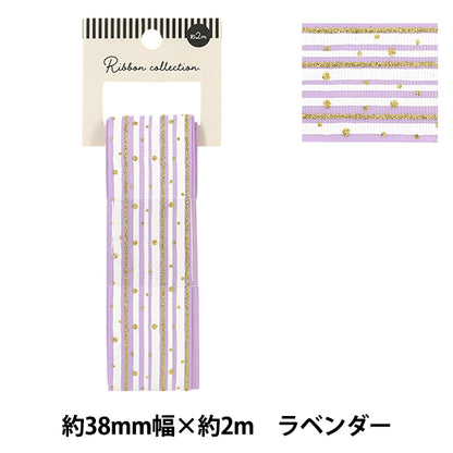 リボン 『ストライプ×ドットラメリボン 2026 約幅38mm×長さ2m ラベンダー YRC2605-38』