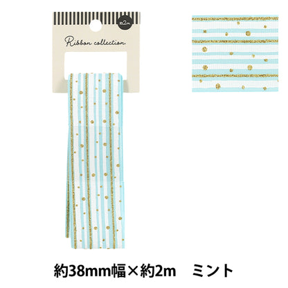 リボン 『ストライプ×ドットラメリボン 2026 約幅38mm×長さ2m ミント YRC2605-38』