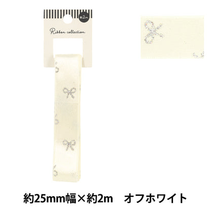 リボン 『サテンリボン ラメリボン柄 2026 約幅25mm×長さ2m オフホワイト YRC2606-25』